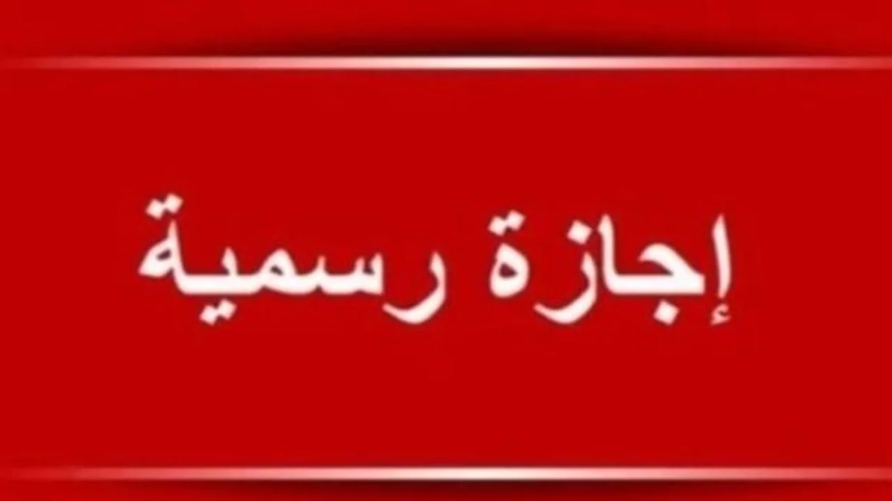 بقرار وزاري.. موعد عطلة 25 يناير للعاملين بالقطاعين العام والخاص والشركات المستثناة